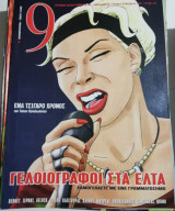 Περιοδικό 9 τεύχος 278