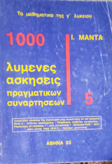 1000 λυμένες ασκήσεις πραγματικών συναρτήσεων 5