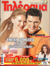 Περιοδικό Τηλέραμα τεύχος 1320