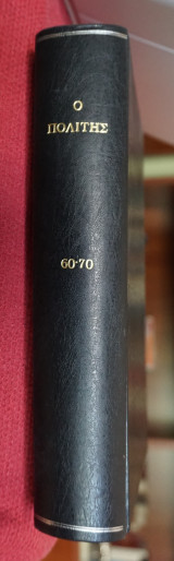 Ο Πολίτης τεύχη 60 έως 70
