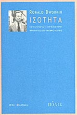 Ισότητα