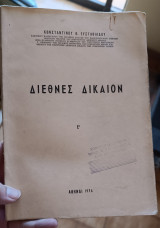 Διεθνές Δίκαιο