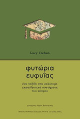 Φυτώρια ευφυΐας