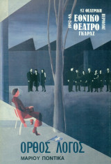 Ορθός λόγος. Εθνικό Θέατρο 1987-1988 (πρόγραμμα)
