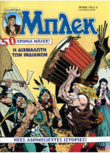 Μπλεκ #116 - Η Αιχμάλωτη των Ινδιάνων