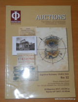 Faitatzis Auctions Δημόσια Πώληση Νο. 12