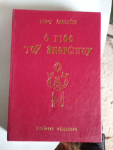 Ο γιος του ανθρώπου