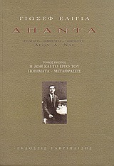 Άπαντα