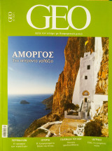 Περιοδικό GEO τεύχος 7/2021