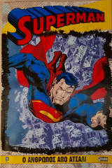 Superman - Ο Άνθρωπος από Ατσάλι