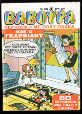 Βαβούρα#266