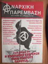 Αναρχική Παρέμβαση Τεύχος 15