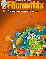 Filomathix: Τέχνες, ψυχαγωγία, σπορ