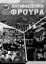 Αντιφασιστική Φρουρά Τεύχος 4