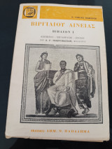 Βιργιλίου Αινείας Βιβλίον Ι