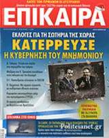 ΕΠΙΚΑΙΡΑ, ΤΕΥΧΟΣ 270, 31/12/14-07/01/2015