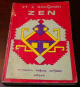 Ζεν ή Εσωτερικός Βουδισμός