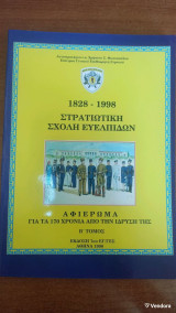 Στρατιωτική Σχολή Ευελπίδων 1828 - 1998 : Αφιέρωμα για τα 170 Χρόνια της ίδρυσής της [Τόμος B']
