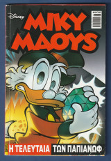 Μίκυ Μάους, Walt Disney, Αρ. Τεύχους 46