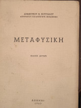 Μεταφυσική