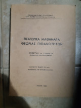 Εισαγωγικά Μαθήματα θεωριας πιθανοτητων (Γιώργου Ν. Τζιαφέτα ,1980)