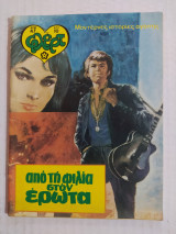 Φλερτ τεύχος 47