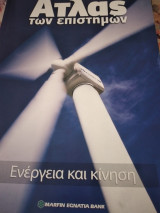 Άτλας των επιστημών