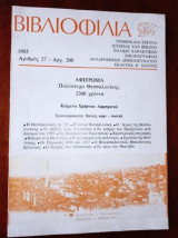 Βιβλιοφιλια τευχος 27