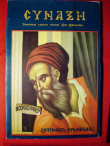 Σύναξη τεύχος 33