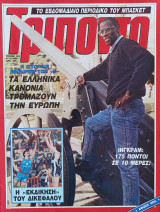 Τρίποντο #104