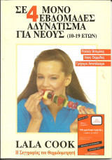 Σε 4 μονο εβδομαδες αδυνατισμα για νεους