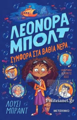 ΣΥΜΦΟΡΑ ΣΤΑ ΒΑΘΙΑ ΝΕΡΑ