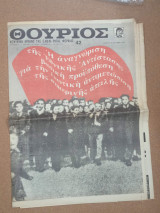 Θούριος φύλλο 42