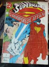 Superman ο άνθρωπος ατσάλι #5
