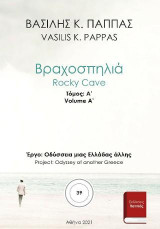 Βραχοσπηλιά 39 A'