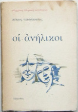 Οι ανήλικοι