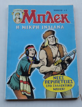 Συλλεκτικό Μπλεκ τεύχος 59
