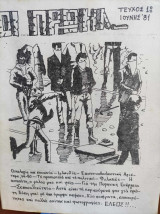 Οι Πρώην - Περιοδικό του Αντιεξουσιαστικού Χώρου, Τεύχος 1 Ιούνης 1981
