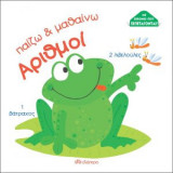 Αριθμοί