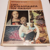 Η νέα εγκυκλοπαίδεια του παιδιου τόμος 3