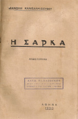 Η σάρκα