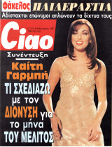 Περιοδικό Ciao τεύχος 155