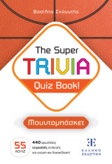 The Super Trivia Quiz Book!: Μουντομπάσκετ