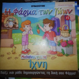 Η Φάρμα των Ζώων: Μαθαίνω για τα Ίχνη