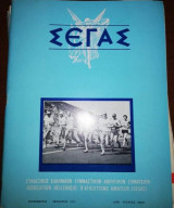 Σεγας Τεύχος 59/163