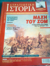 Στρατιωτικη ιστορια τευχος 71