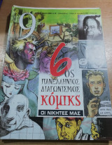 Περιοδικό 9 τεύχος 323