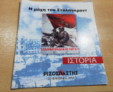 Η Μάχη του Στάλινγκραντ