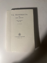 Τα ποιήματα