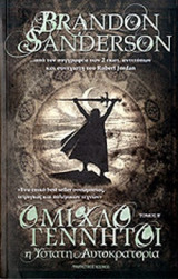 Η ΥΣΤΑΤΗ ΑΥΤΟΚΡΑΤΟΡΙΑ (ΔΕΥΤΕΡΟ ΒΙΒΛΙΟ)
